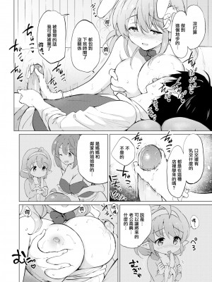[つかこ] 蜜月パラダイス [無邪気漢化組+大鸟可不敢乱转汉化] [無修正] [DL版]_066