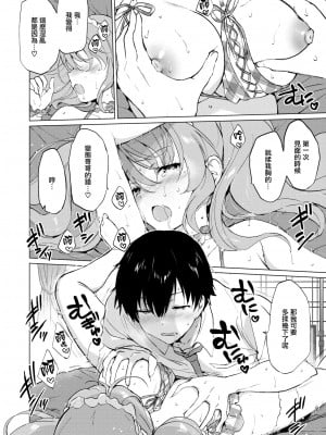 [つかこ] 蜜月パラダイス [無邪気漢化組+大鸟可不敢乱转汉化] [無修正] [DL版]_176
