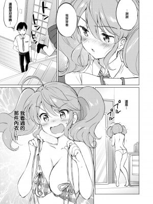 [つかこ] 蜜月パラダイス [無邪気漢化組+大鸟可不敢乱转汉化] [無修正] [DL版]_167