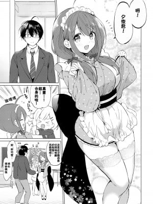 [つかこ] 蜜月パラダイス [無邪気漢化組+大鸟可不敢乱转汉化] [無修正] [DL版]_200