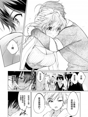 [つかこ] 蜜月パラダイス [無邪気漢化組+大鸟可不敢乱转汉化] [無修正] [DL版]_090