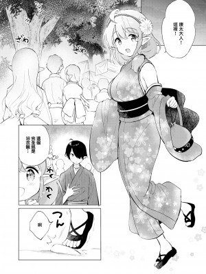 [つかこ] 蜜月パラダイス [無邪気漢化組+大鸟可不敢乱转汉化] [無修正] [DL版]_028