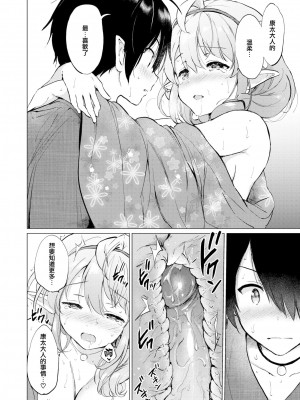 [つかこ] 蜜月パラダイス [無邪気漢化組+大鸟可不敢乱转汉化] [無修正] [DL版]_046