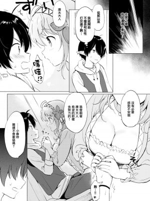 [つかこ] 蜜月パラダイス [無邪気漢化組+大鸟可不敢乱转汉化] [無修正] [DL版]_011