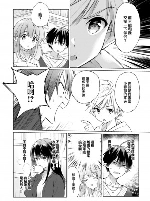 [つかこ] 蜜月パラダイス [無邪気漢化組+大鸟可不敢乱转汉化] [無修正] [DL版]_086