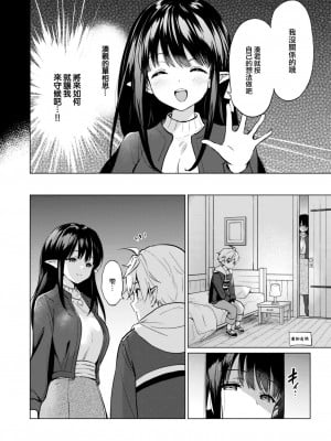 [つかこ] 蜜月パラダイス [無邪気漢化組+大鸟可不敢乱转汉化] [無修正] [DL版]_128