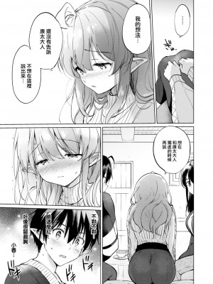 [つかこ] 蜜月パラダイス [無邪気漢化組+大鸟可不敢乱转汉化] [無修正] [DL版]_091