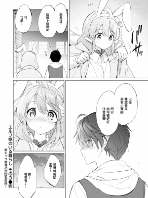 [つかこ] 蜜月パラダイス [無邪気漢化組+大鸟可不敢乱转汉化] [無修正] [DL版]_078