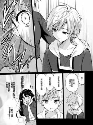 [つかこ] 蜜月パラダイス [無邪気漢化組+大鸟可不敢乱转汉化] [無修正] [DL版]_127
