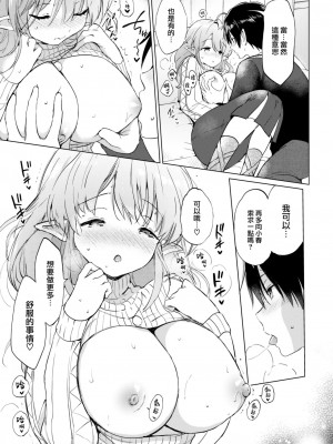 [つかこ] 蜜月パラダイス [無邪気漢化組+大鸟可不敢乱转汉化] [無修正] [DL版]_095