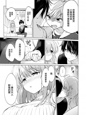 [つかこ] 蜜月パラダイス [無邪気漢化組+大鸟可不敢乱转汉化] [無修正] [DL版]_093