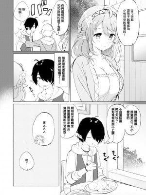 [つかこ] 蜜月パラダイス [無邪気漢化組+大鸟可不敢乱转汉化] [無修正] [DL版]_008
