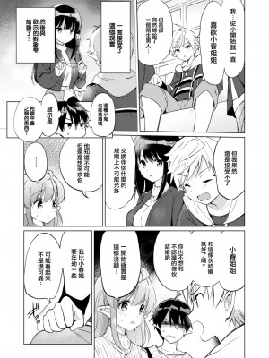 [つかこ] 蜜月パラダイス [無邪気漢化組+大鸟可不敢乱转汉化] [無修正] [DL版]_087
