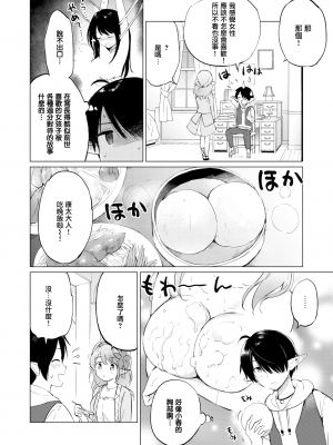 [つかこ] 蜜月パラダイス [無邪気漢化組+大鸟可不敢乱转汉化] [無修正] [DL版]_026