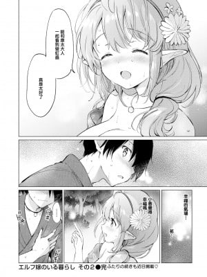 [つかこ] 蜜月パラダイス [無邪気漢化組+大鸟可不敢乱转汉化] [無修正] [DL版]_052