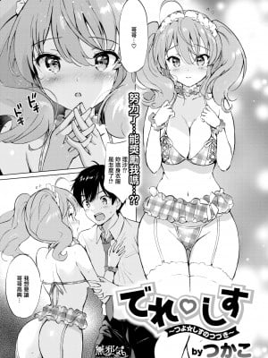 [つかこ] 蜜月パラダイス [無邪気漢化組+大鸟可不敢乱转汉化] [無修正] [DL版]_159
