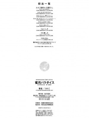 [つかこ] 蜜月パラダイス [無邪気漢化組+大鸟可不敢乱转汉化] [無修正] [DL版]_224