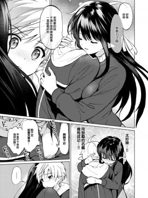 [つかこ] 蜜月パラダイス [無邪気漢化組+大鸟可不敢乱转汉化] [無修正] [DL版]_129