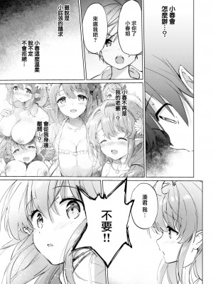 [つかこ] 蜜月パラダイス [無邪気漢化組+大鸟可不敢乱转汉化] [無修正] [DL版]_089