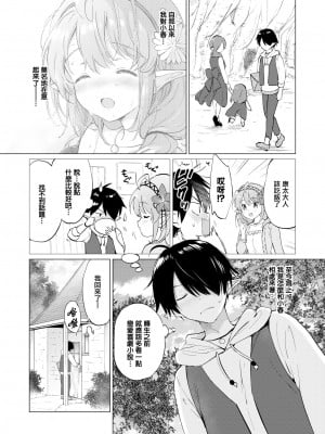 [つかこ] 蜜月パラダイス [無邪気漢化組+大鸟可不敢乱转汉化] [無修正] [DL版]_057