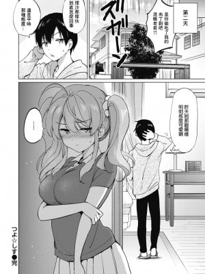 [つかこ] 蜜月パラダイス [無邪気漢化組+大鸟可不敢乱转汉化] [無修正] [DL版]_158