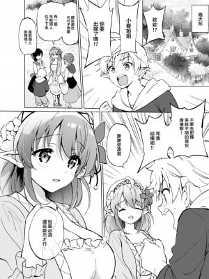 [つかこ] 蜜月パラダイス [無邪気漢化組+大鸟可不敢乱转汉化] [無修正] [DL版]_118