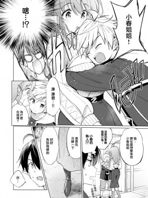 [つかこ] 蜜月パラダイス [無邪気漢化組+大鸟可不敢乱转汉化] [無修正] [DL版]_084