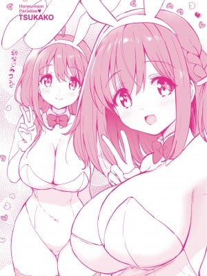[つかこ] 蜜月パラダイス [無邪気漢化組+大鸟可不敢乱转汉化] [無修正] [DL版]_226