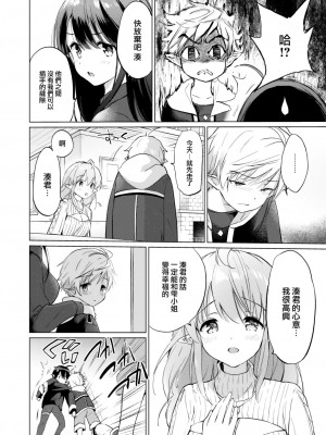[つかこ] 蜜月パラダイス [無邪気漢化組+大鸟可不敢乱转汉化] [無修正] [DL版]_092