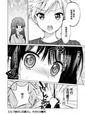 [つかこ] 蜜月パラダイス [無邪気漢化組+大鸟可不敢乱转汉化] [無修正] [DL版]_138