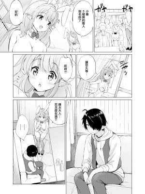 [つかこ] 蜜月パラダイス [無邪気漢化組+大鸟可不敢乱转汉化] [無修正] [DL版]_061