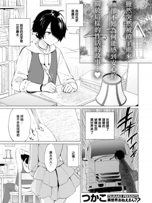 [つかこ] 蜜月パラダイス [無邪気漢化組+大鸟可不敢乱转汉化] [無修正] [DL版]_005