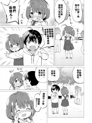 [つかこ] 蜜月パラダイス [無邪気漢化組+大鸟可不敢乱转汉化] [無修正] [DL版]_198