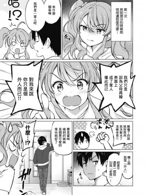 [つかこ] 蜜月パラダイス [無邪気漢化組+大鸟可不敢乱转汉化] [無修正] [DL版]_143
