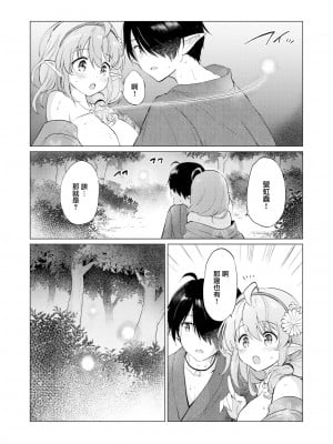 [つかこ] 蜜月パラダイス [無邪気漢化組+大鸟可不敢乱转汉化] [無修正] [DL版]_050