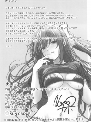 (C102) [napolinu (ナポ)] 桜坂しずくの放課後シークレットレッスン (ラブライブ! 虹ヶ咲学園スクールアイドル同好会) [中国翻訳]_26