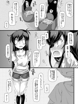 [成宮 (鳴海也)] 委員長さあ「すぐ使うから袋いりません」って買ってきてよ (艦隊これくしょん -艦これ-) [DL版]_07