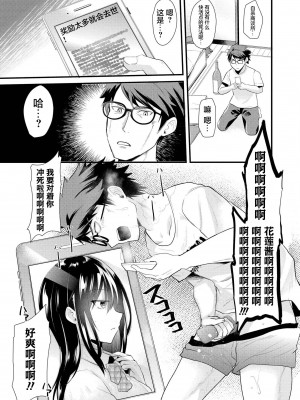 [蒼津ウミヒト] 催眠術に目覚めたおじさんはJKにエロいことができるのか？ (催眠術で女の子をいいなりにできるアンソロジーコミック) [白杨汉化组] [DL版]_05