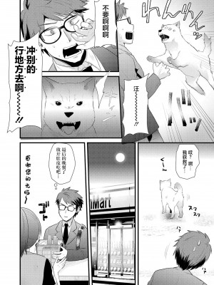 [蒼津ウミヒト] 催眠術に目覚めたおじさんはJKにエロいことができるのか？ (催眠術で女の子をいいなりにできるアンソロジーコミック) [白杨汉化组] [DL版]_08