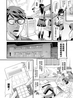 [蒼津ウミヒト] 催眠術に目覚めたおじさんはJKにエロいことができるのか？ (催眠術で女の子をいいなりにできるアンソロジーコミック) [白杨汉化组] [DL版]_04
