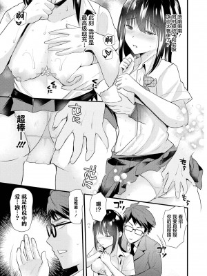 [蒼津ウミヒト] 催眠術に目覚めたおじさんはJKにエロいことができるのか？ (催眠術で女の子をいいなりにできるアンソロジーコミック) [白杨汉化组] [DL版]_15