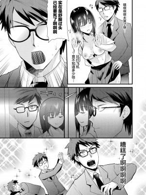 [蒼津ウミヒト] 催眠術に目覚めたおじさんはJKにエロいことができるのか？ (催眠術で女の子をいいなりにできるアンソロジーコミック) [白杨汉化组] [DL版]_19