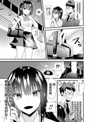 [蒼津ウミヒト] 催眠術に目覚めたおじさんはJKにエロいことができるのか？ (催眠術で女の子をいいなりにできるアンソロジーコミック) [白杨汉化组] [DL版]_03