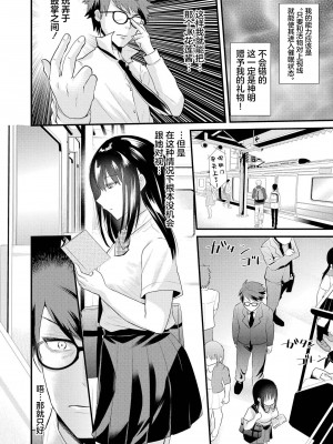 [蒼津ウミヒト] 催眠術に目覚めたおじさんはJKにエロいことができるのか？ (催眠術で女の子をいいなりにできるアンソロジーコミック) [白杨汉化组] [DL版]_10
