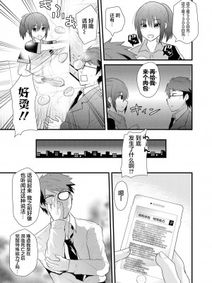 [蒼津ウミヒト] 催眠術に目覚めたおじさんはJKにエロいことができるのか？ (催眠術で女の子をいいなりにできるアンソロジーコミック) [白杨汉化组] [DL版]_09