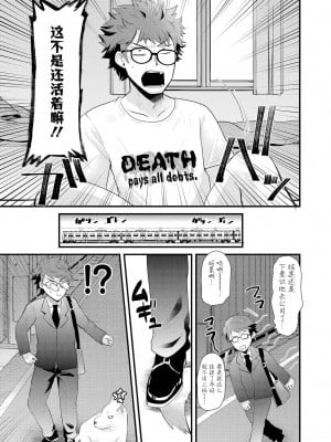 [蒼津ウミヒト] 催眠術に目覚めたおじさんはJKにエロいことができるのか？ (催眠術で女の子をいいなりにできるアンソロジーコミック) [白杨汉化组] [DL版]_07