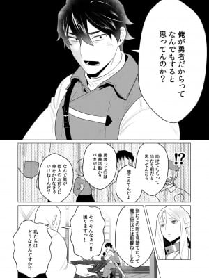 [遠山ブリン] 勇者さまは報酬に人妻をご希望です 1巻_012