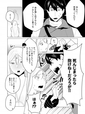 [遠山ブリン] 勇者さまは報酬に人妻をご希望です 1巻_046