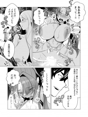 [遠山ブリン] 勇者さまは報酬に人妻をご希望です 1巻_091
