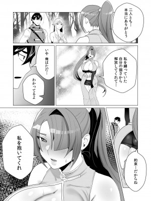 [遠山ブリン] 勇者さまは報酬に人妻をご希望です 1巻_087